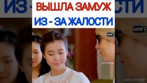 Вышла замуж из-за жалости / Лакорн: Не в силах обмануть судьбу