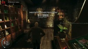 Hitman: Absolution: Birdie's Gift. Глава 8. Подарок Птахи.