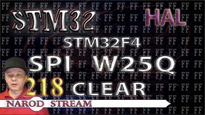 Программирование МК STM32  Урок 218  HAL  STM32F4  FLASH память W25Q  Стираем информацию