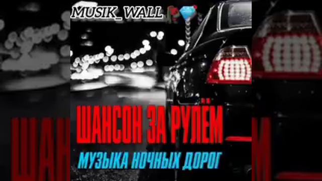 Шансон в дорогу⚜ 🎄Ретро настольгия🔮 смотреть онлайн