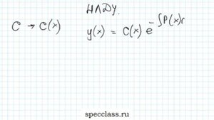 Линейные ДУ первого порядка