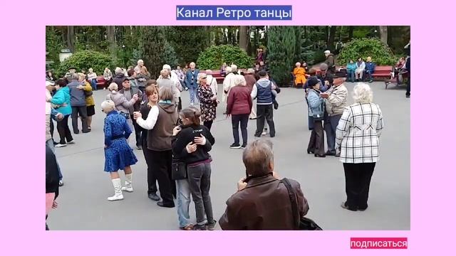 34. Не плачь. Танцы в парке горького Харьков. Танцевать ретро танцы под танцевальную музыку.