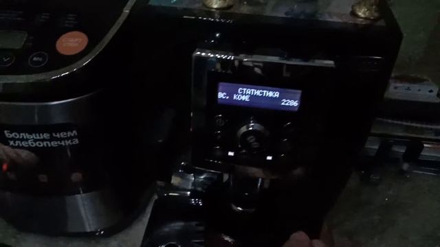 Просмотр статистики DeLonghi ECAM23 460 B Cappuccino смотреть онлайн