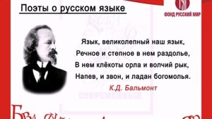 Поэты о русском языке