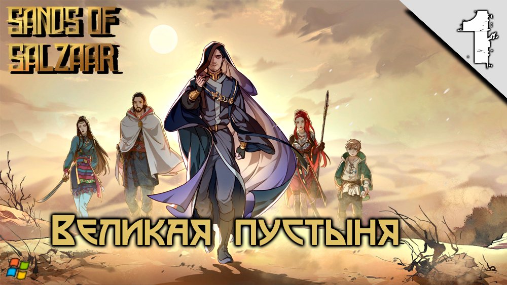 Sands of salzaar русификатор. Sands of Salzaar. Sands of Salzaar New class. Sands of Salzaar Android.