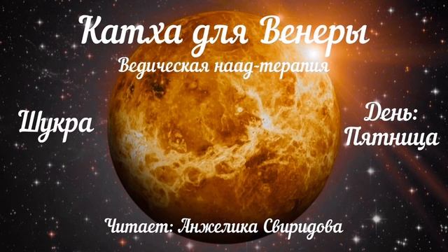 Катха Венере смотреть онлайн