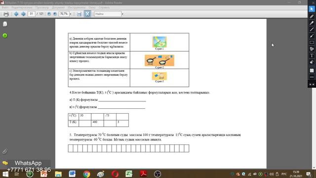 8-СЫНЫП ТЖБ ФИЗИКА ЖАУАПТАРЫ