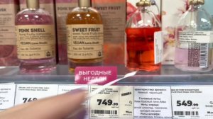 Идем в Магнит Косметик НОВЫЕ АРОМАТЫ ,СКИДКИ , Выгодные недели до 31.12.22 ПОКУПКА Vegan Love Studi