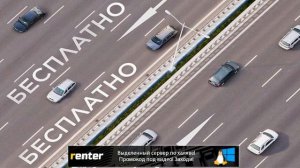 Ездить по платным трассам бесплатно. Есть такая возможность!