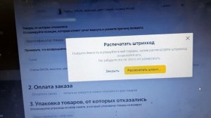 Возврат после примерки в ПВЗ Яндекс| Как оформить в личном кабинете.