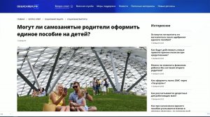 Могут ли самозанятые родители оформить единое пособие на детей? Ответ - на сайте Объясняем.РФ