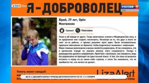 Поисково-спасательный отряд «Лиза Алерт» набирает волонтеров