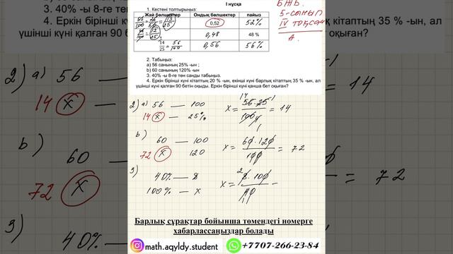 МАТЕМАТИКА. 5 СЫНЫП. БЖБ. 4-ТОҚСАН. 1-НҰСҚА.