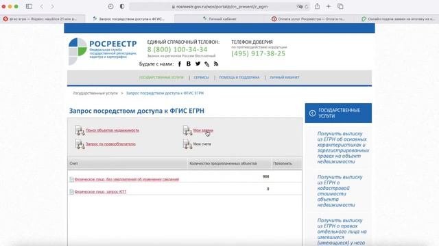 Как получить выписку из ЕГРН за 5₽ инструкция ФГИС ЕГРН