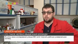 ЧТО ТАКОЕ НЕРВНО МЫШЕЧНАЯ БЛОКАДА!