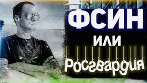 ИНТЕРВЬЮ ▫️ Росгвардия или ФСИН ▫️ Где лучше работать ▫️ Какие зарплаты ▫️ Какие плюсы и минусы