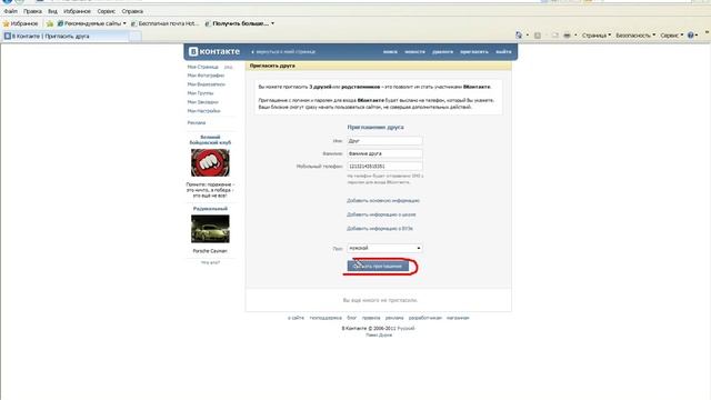 Как пригласить друга в контакт смотреть онлайн