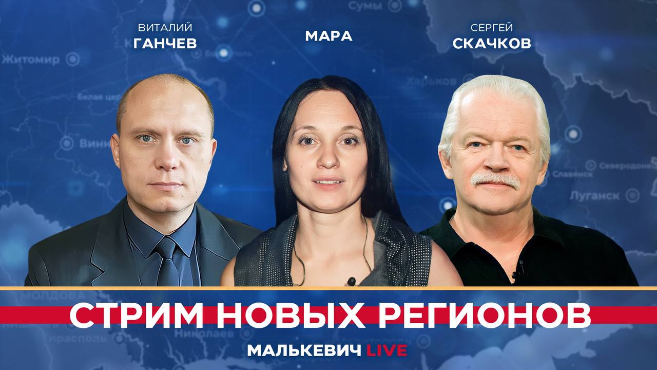 Мара, Виталий Ганчев, Сергей Скачков - Малькевич LIVE