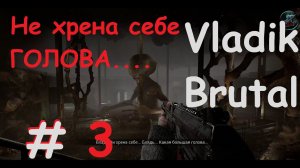 VLADIK BRUTAL или Half-Pife # 3 ►#ps5 #pc #gaming #прохождение