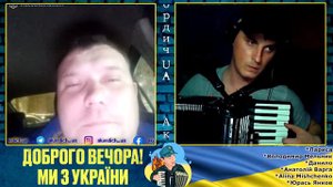 ☢️Операція Єнот  ⚡️Щось пішло не так на кораблі  🪗Нові пісні Акордич UA   Чат рулетка
