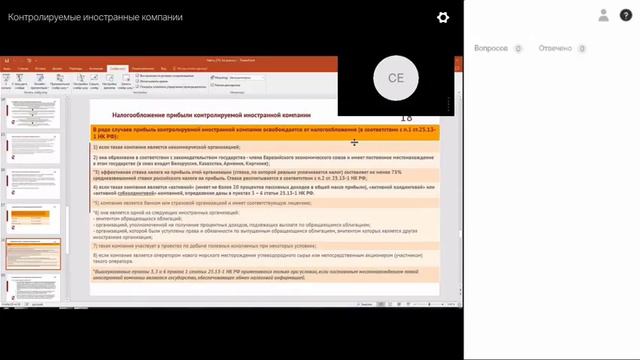 Вебинар Caselook «Контролируемые иностранные компании» смотреть онлайн