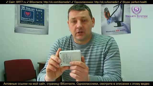 Приятно ШОКирующие ПРЕИМУЩЕСТВА прибора Смарт Лайф. Прибор Smart Life от Smarti System смотреть онлайн