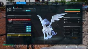 PALWORLD: ГАЙД ПО СКРЕЩИВАНИЮ КАК ПОЛУЧИТЬ ЛЕГЕНДАРНОГО ПАЛА "ФРОСТАЛИОН НОКТ" Frostalion  + БОНУС