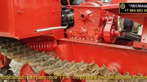 ТДТ 55 новый трелевочник с двигателем Д-245 (126,5 л.с.)