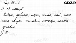 Стр. 98 № 1 - Математика 3 класс 1 часть Моро