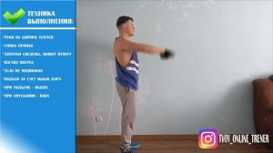 Подъем рук с гантелями перед собой