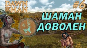 КРОМЛЕХ #6 в Dawn of man прохождение на русском