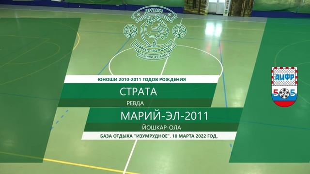 Зелёный Ключ 2011- Страта 2010 г Ревда 10 03 22 Первенство России (U12) смотреть онлайн