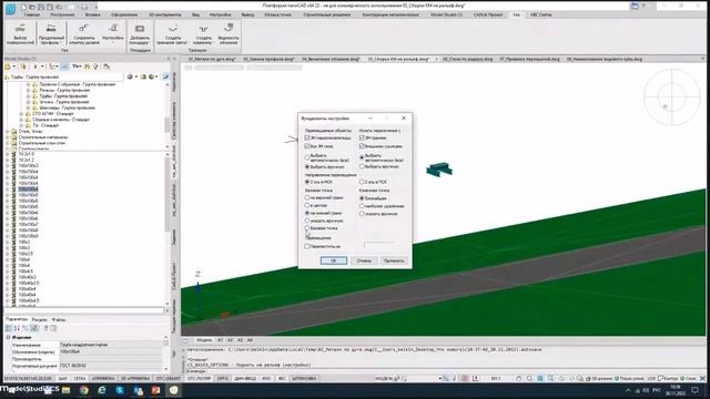Новые возможности Model Studio CS 2022 Строительные решения смотреть онлайн