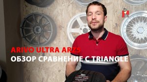 Обзор Шин Arivo Ultra ARZ5 | Сравнение Triangle TH202