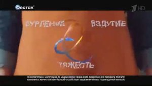 Реклама Фестал - Апрель 2021, 10с
