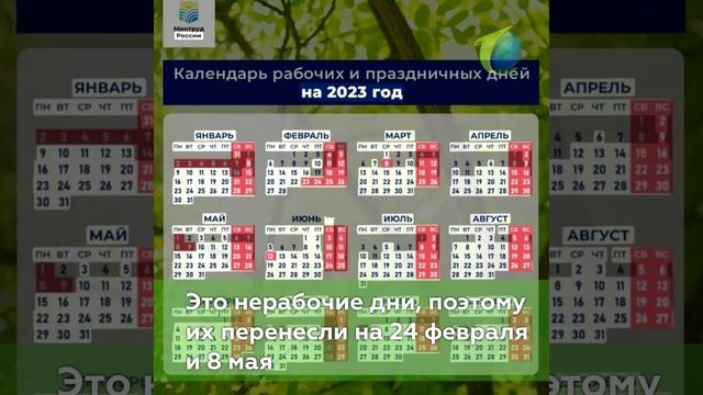 Календарь праздников 2023