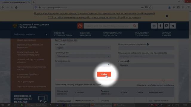 Как узнать Решение Московского городского суда через интернет