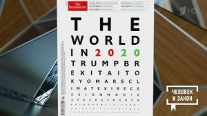 Прогноз от The Economist. Человек и закон. Фрагмент выпуска от 10.01.2020