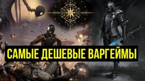 Инди-варгеймы. Обзор  @Gexodrom