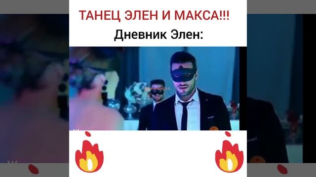 Дневник Элен танец 78-79 серия