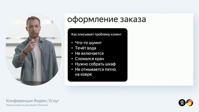 Александр Тимченко "Создание заказа на Услугах"