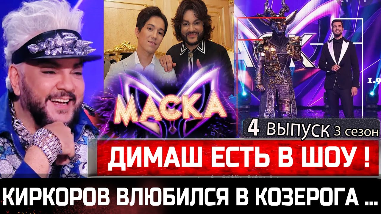 Будет ли маска 17.03 2024. Шоу маска Димаш. Шоу маска от 24 апреля 2022. Шоу маска специальный выпуск 30 апреля 2022. Киркоров в Казахстане.