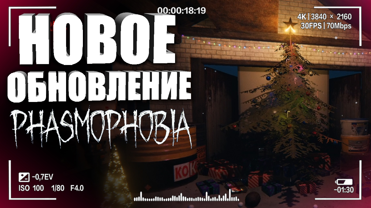НОВЫЙ ПРИЗРАК В ФАЗМОФОБИЯ! — ОБНОВЛЕНИЕ В ФАЗМОФОБИЯ _ Гайд для новичков на Фазмофобия