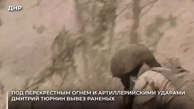 Матрос спас от верной гибели 20 раненых боевых товарищей.