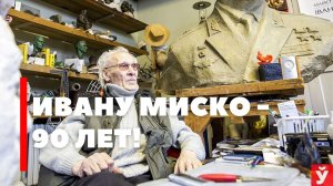 Великий белорусский скульптор Иван Миско празднует 90-летие