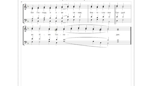 ? «Бог Господь...», Глас 3 (бас). Сокращенный Киевский распев смотреть онлайн