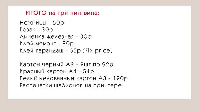 Пингвины из бумаги (DIY) Methakura Papercraft