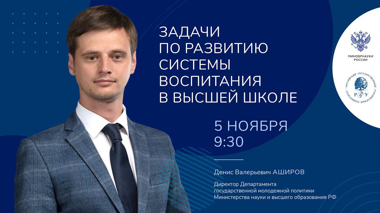 Задачи по развитию системы воспитания в высшей школе
