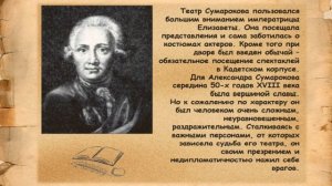 А.П.Сумароков