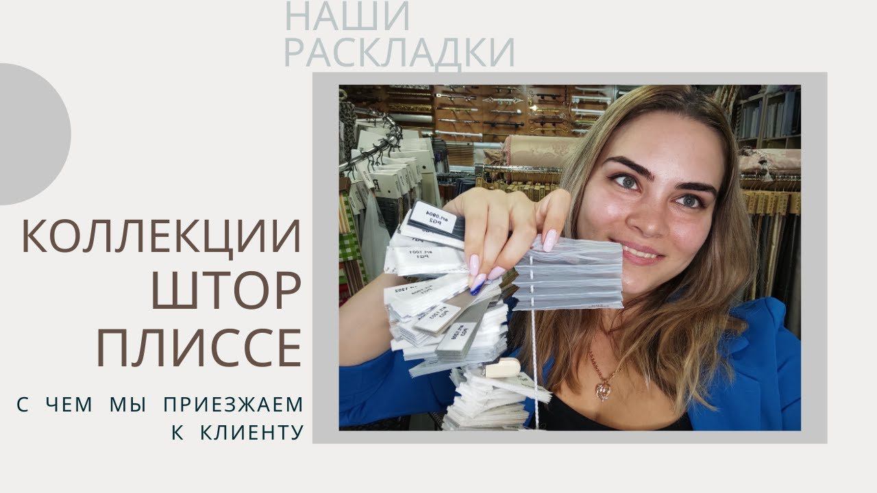 Шторы плиссе - познакомимся с ассортиментом?